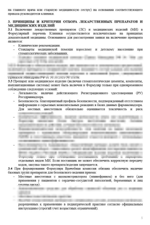 Комплект документов «Формулярная система»
